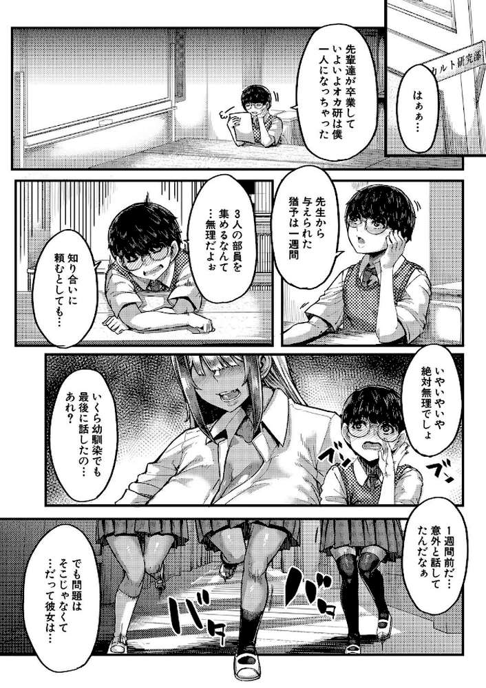 僕を喰らうは褐色ギャル【ゆたかめ MUJIN編集部】 (p2)