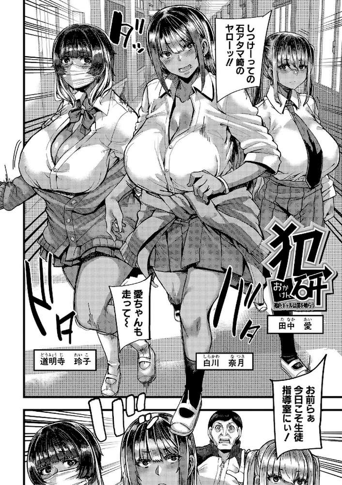 僕を喰らうは褐色ギャル【ゆたかめ MUJIN編集部】 (p3)