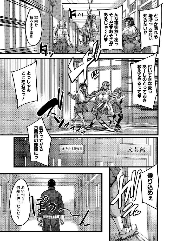 僕を喰らうは褐色ギャル【ゆたかめ MUJIN編集部】 (p4)