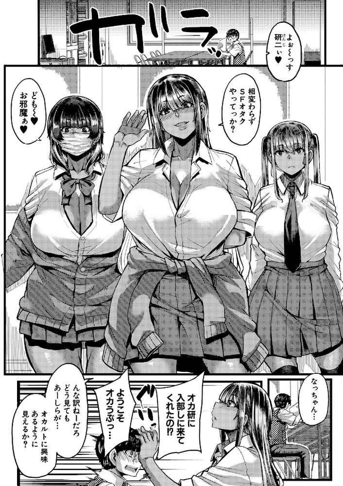 僕を喰らうは褐色ギャル【ゆたかめ MUJIN編集部】 (p5)