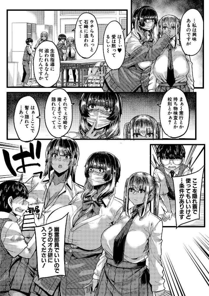 僕を喰らうは褐色ギャル【ゆたかめ MUJIN編集部】 (p6)