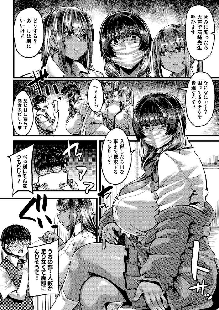 僕を喰らうは褐色ギャル【ゆたかめ MUJIN編集部】 (p7)