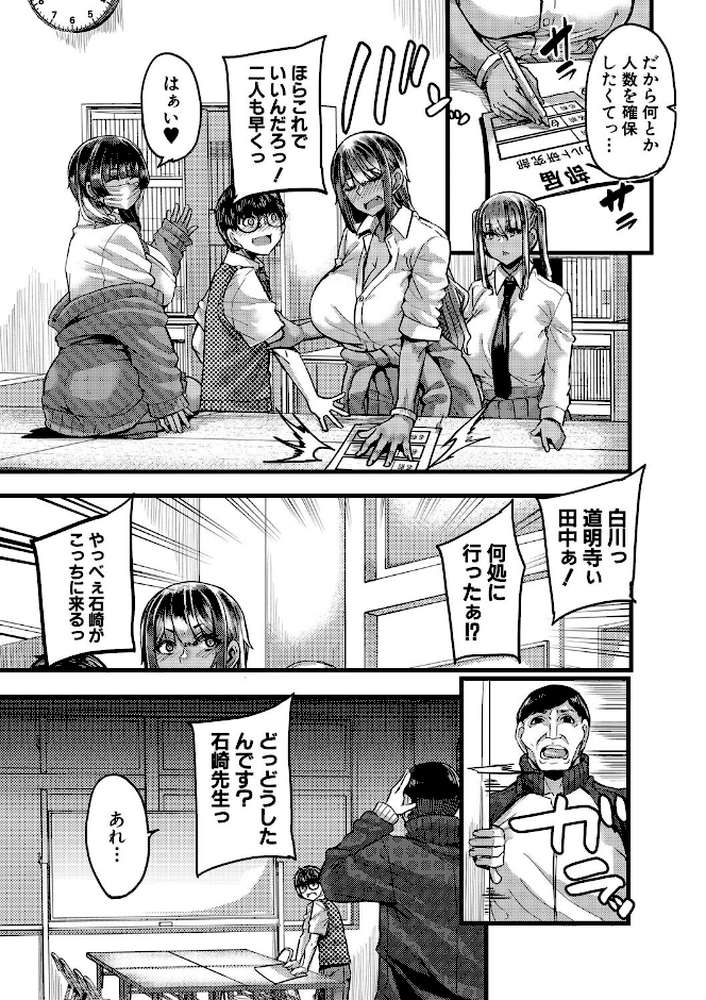 僕を喰らうは褐色ギャル【ゆたかめ MUJIN編集部】 (p8)