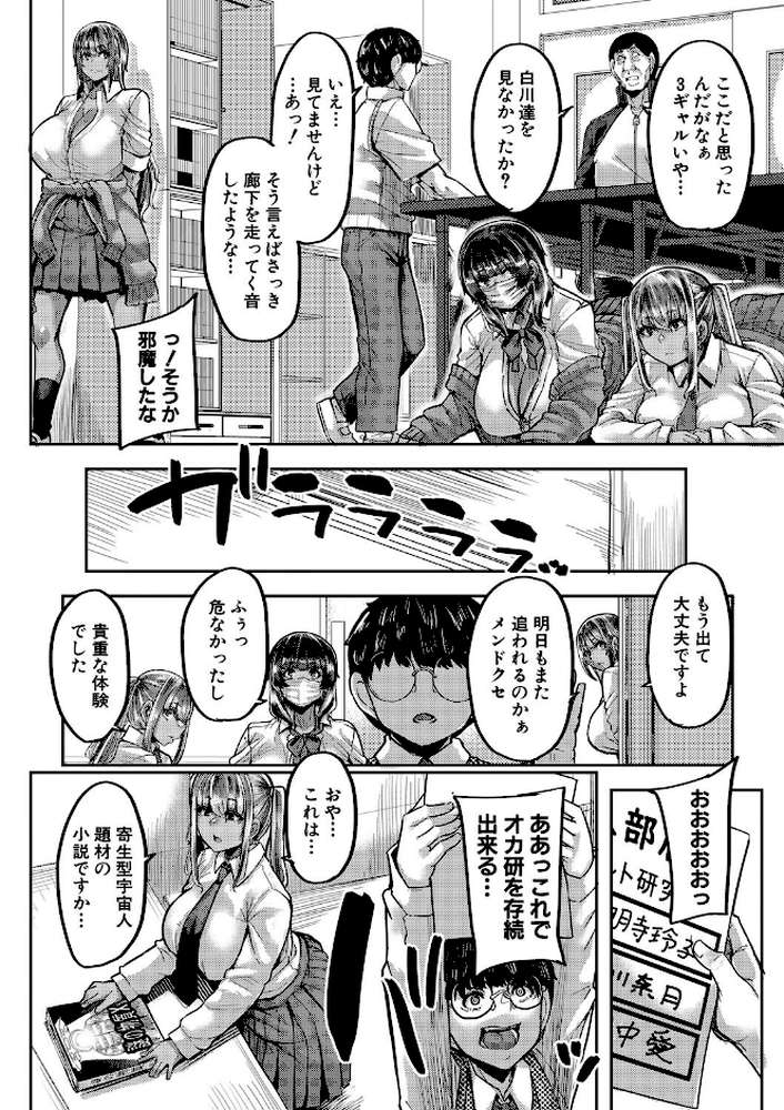僕を喰らうは褐色ギャル【ゆたかめ MUJIN編集部】 (p9)