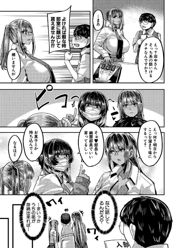 僕を喰らうは褐色ギャル【ゆたかめ MUJIN編集部】 (p10)