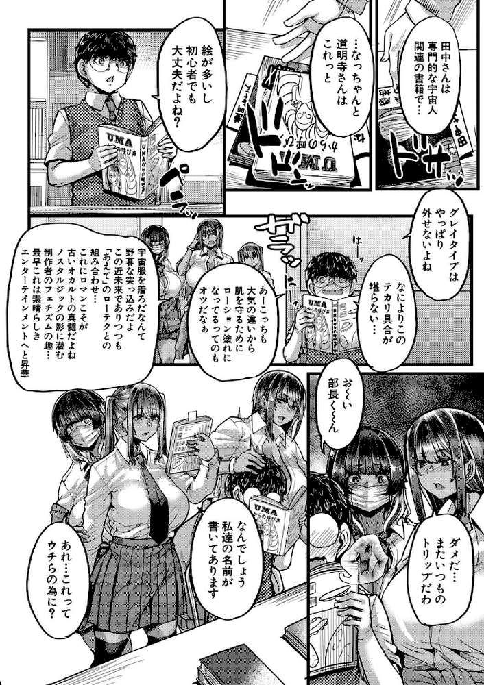 僕を喰らうは褐色ギャル【ゆたかめ MUJIN編集部】 (p11)