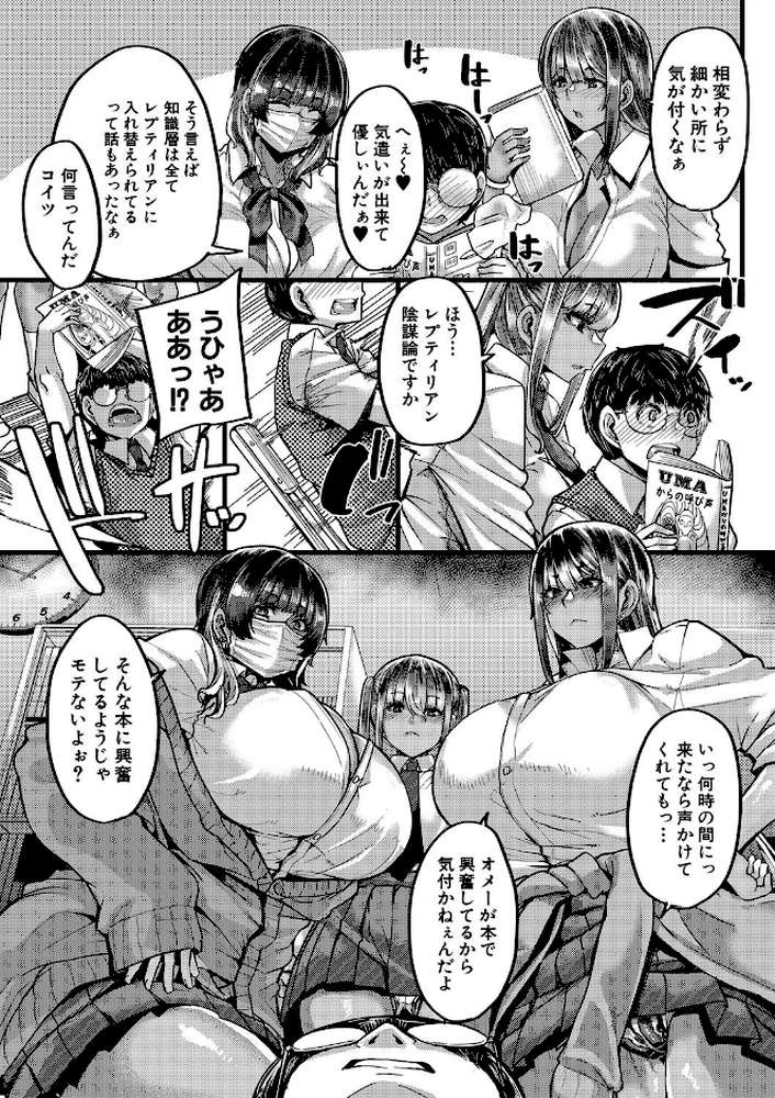 僕を喰らうは褐色ギャル【ゆたかめ MUJIN編集部】 (p12)