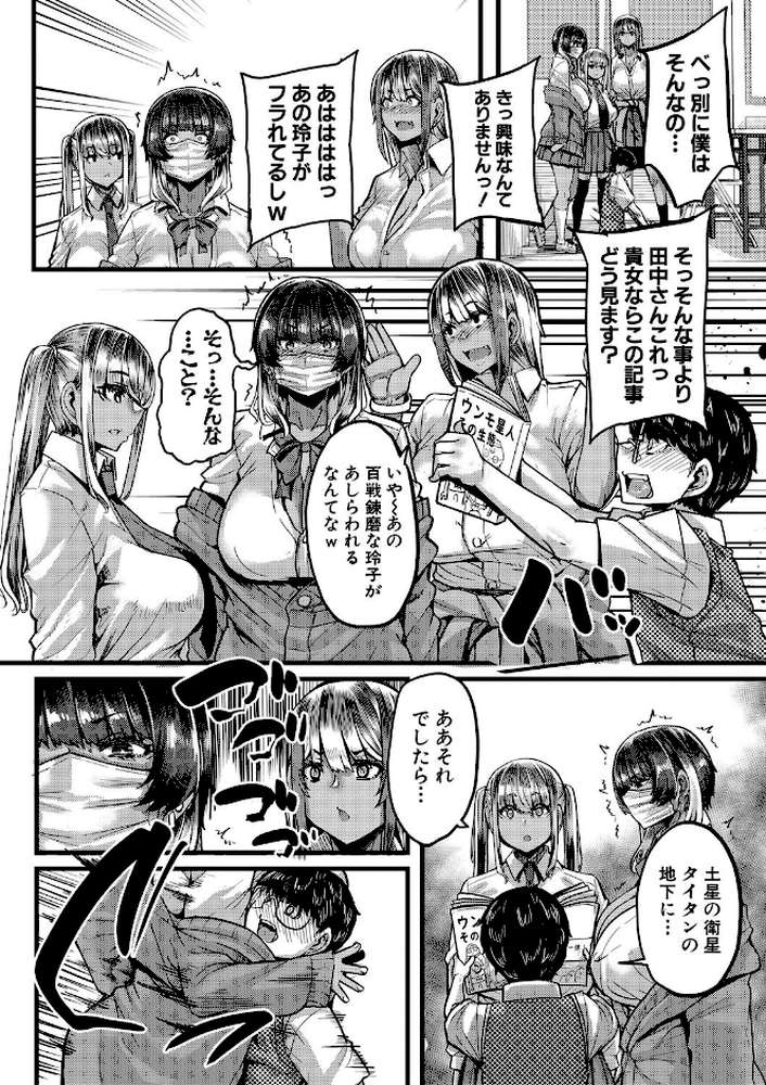 僕を喰らうは褐色ギャル【ゆたかめ MUJIN編集部】 (p13)