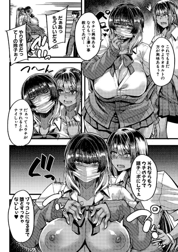 僕を喰らうは褐色ギャル【ゆたかめ MUJIN編集部】 (p15)