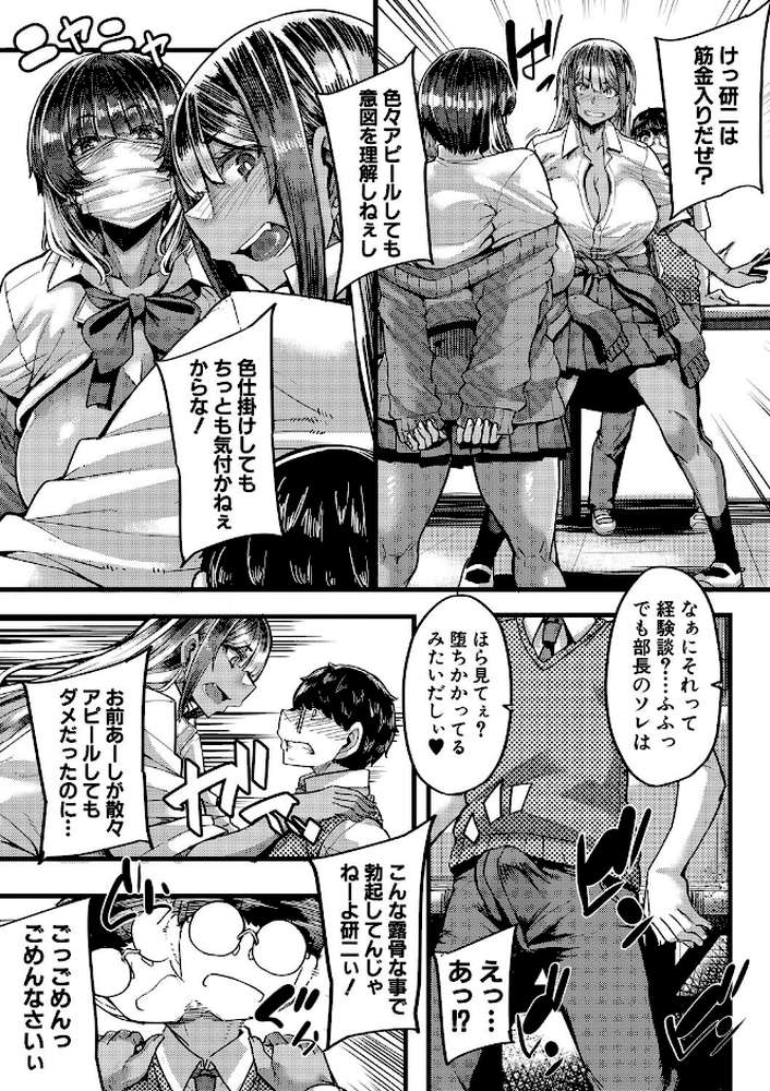 僕を喰らうは褐色ギャル【ゆたかめ MUJIN編集部】 (p16)