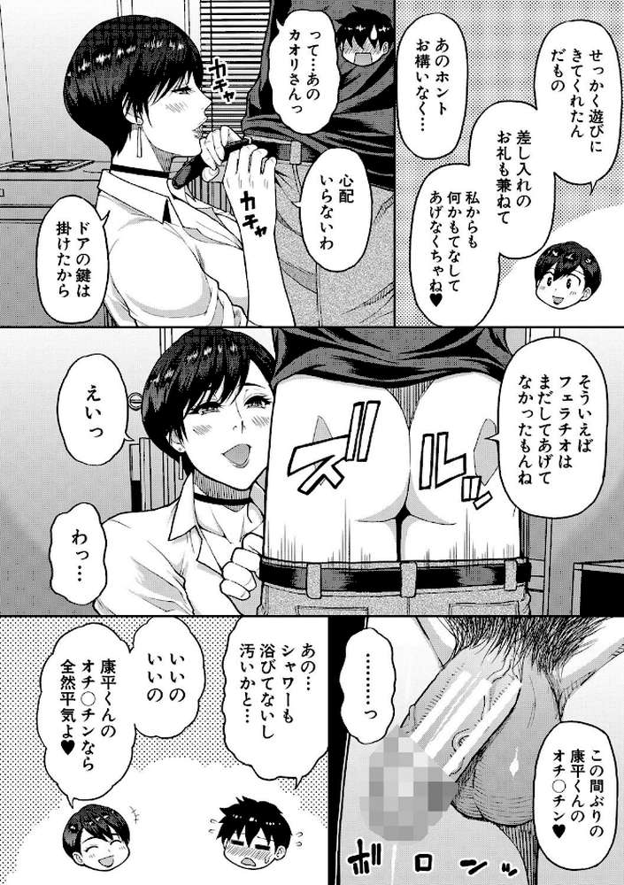 いいわ▽私の身体好きにして【春城秋介 MUJIN編集部】 (p17)