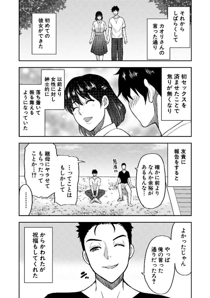 いいわ▽私の身体好きにして【春城秋介 MUJIN編集部】 (p25)