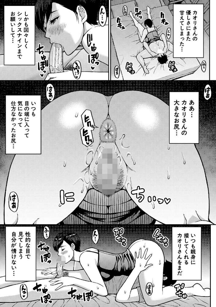 いいわ▽私の身体好きにして【春城秋介 MUJIN編集部】 (p30)