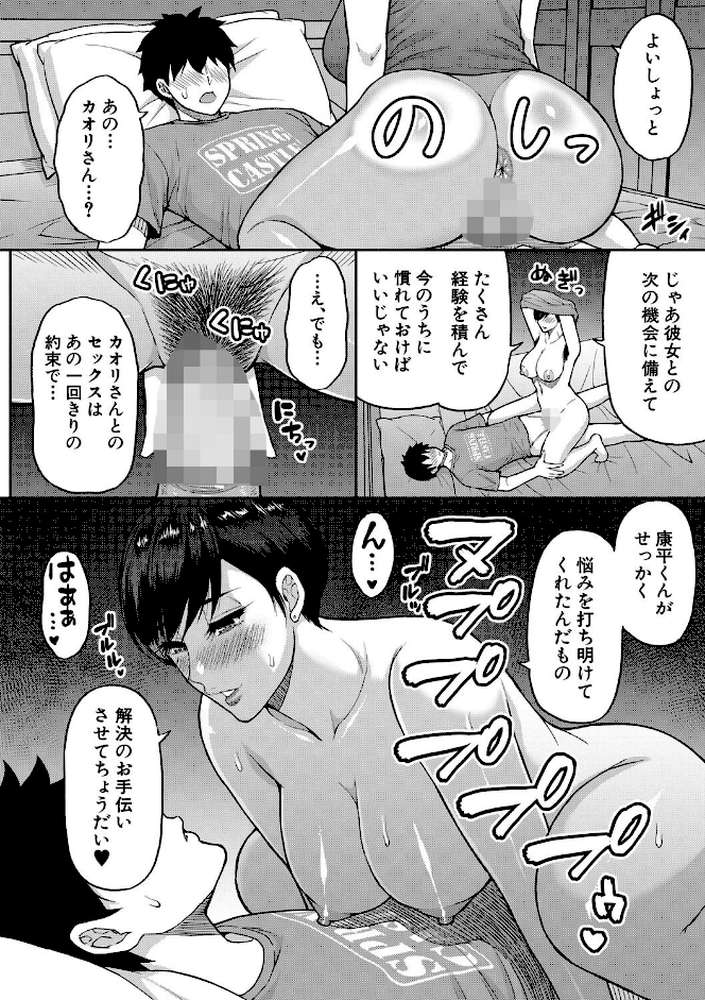 いいわ▽私の身体好きにして【春城秋介 MUJIN編集部】 (p33)