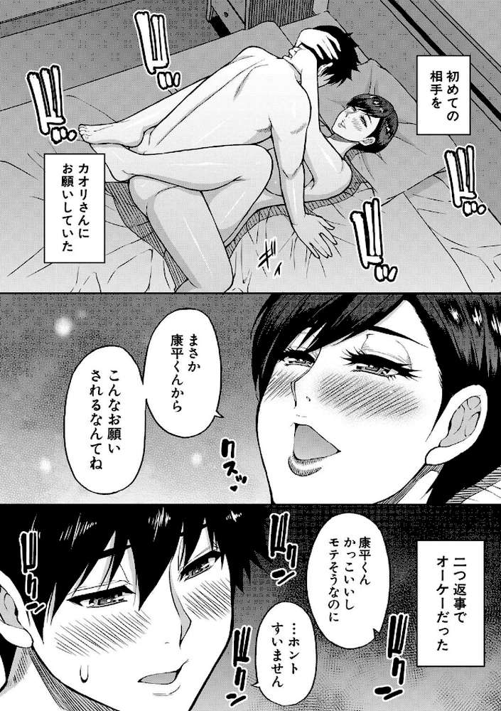 いいわ▽私の身体好きにして【春城秋介 MUJIN編集部】 (p9)