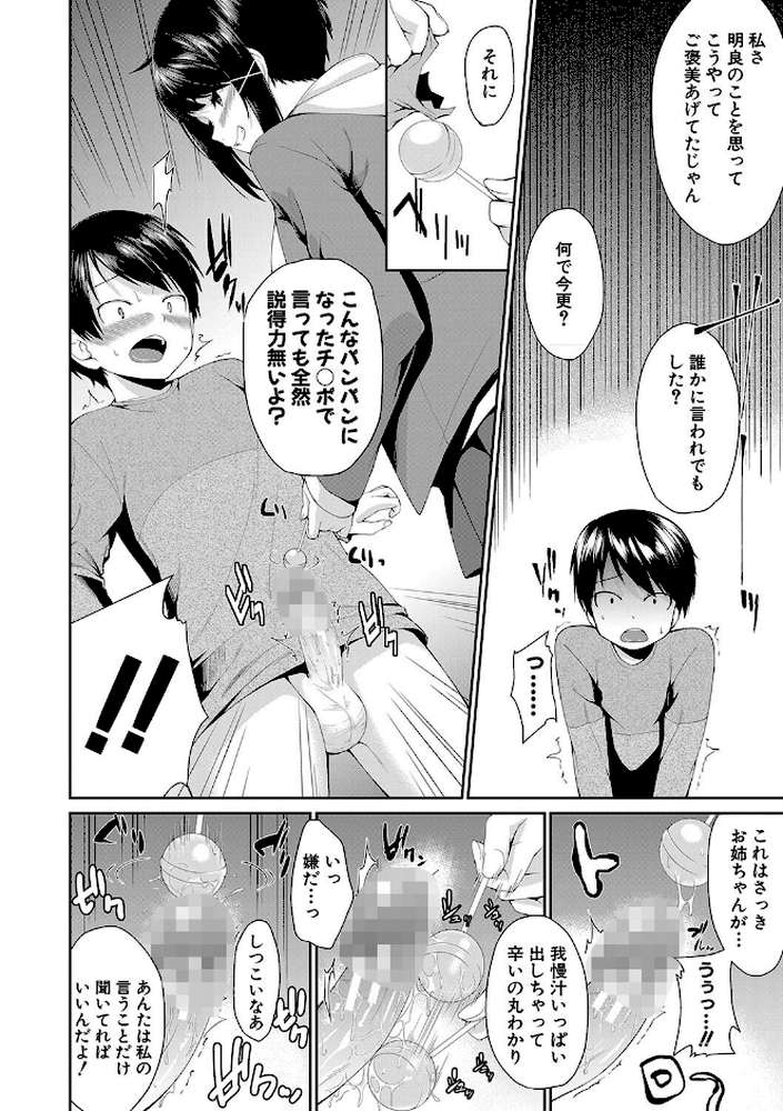 お姉ちゃんとイっしょ！