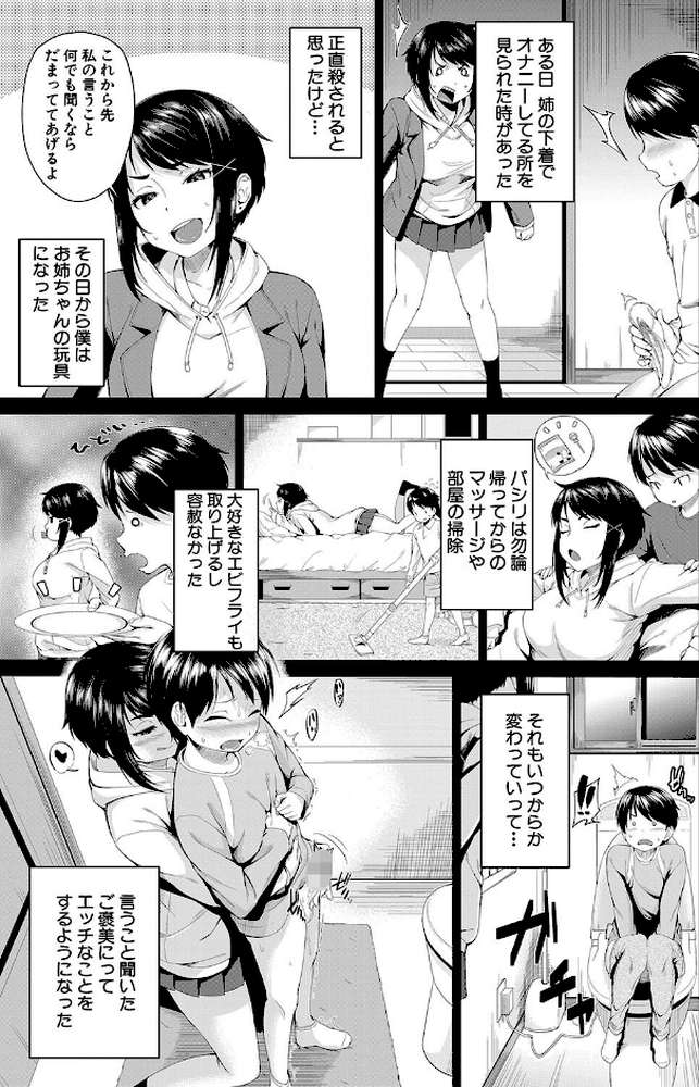 お姉ちゃんとイっしょ！