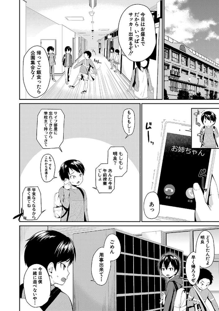 お姉ちゃんとイっしょ！