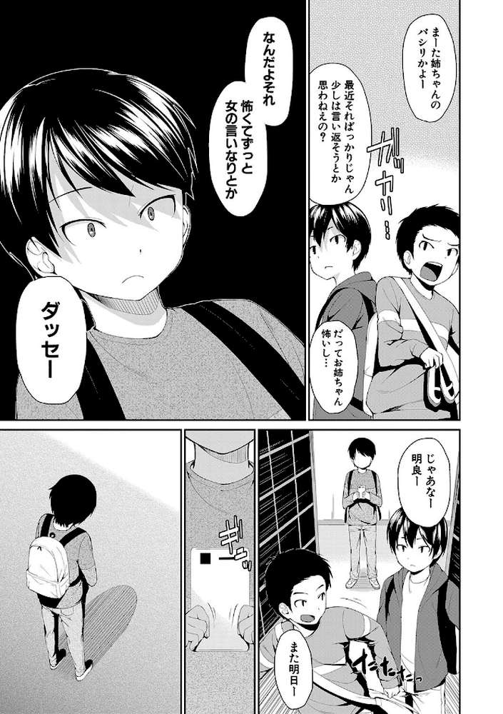 お姉ちゃんとイっしょ！