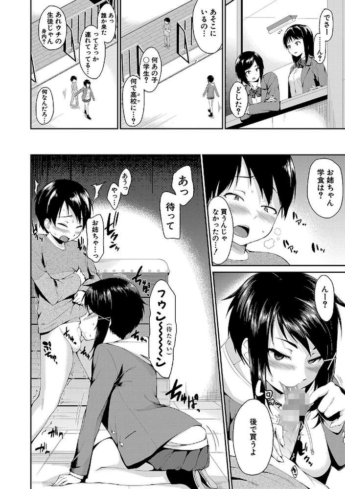 お姉ちゃんとイっしょ！