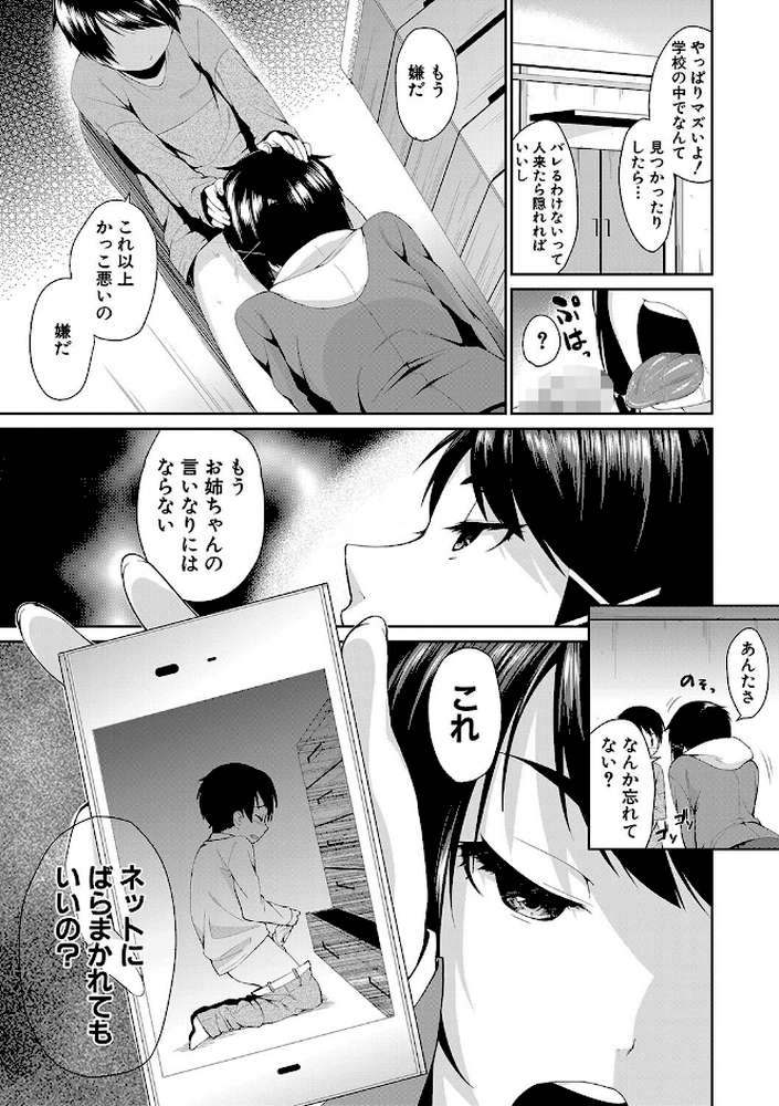 お姉ちゃんとイっしょ！