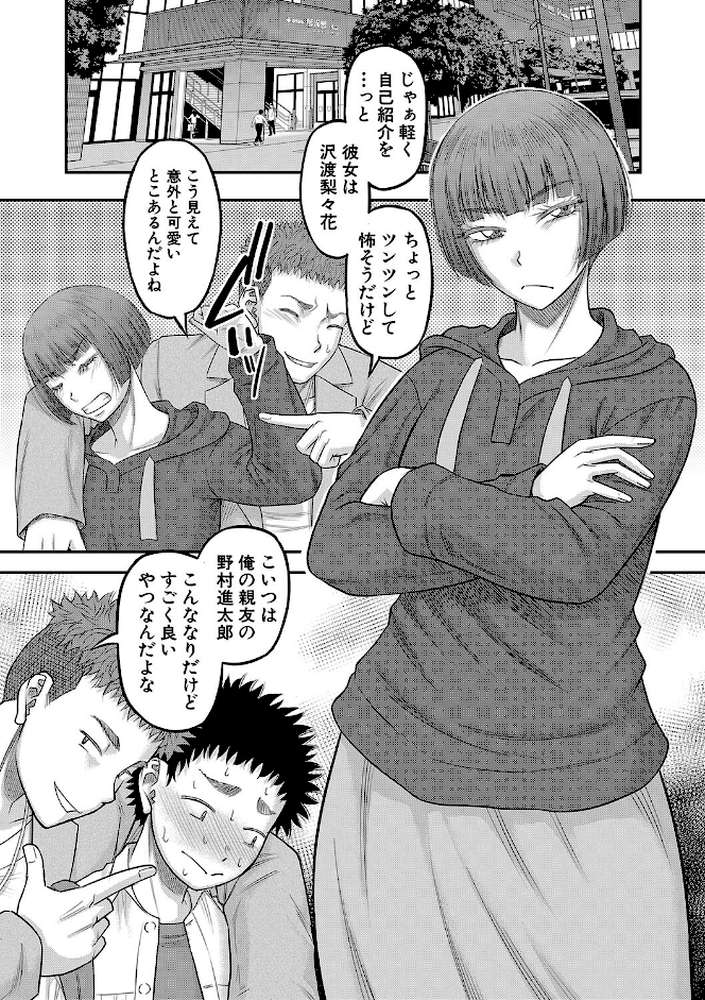 でっかいチ○コで好き放題【成島ゴドー MUJIN編集部】 (p11)