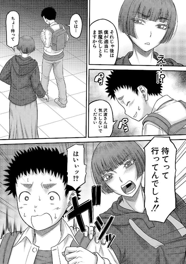 でっかいチ○コで好き放題【成島ゴドー MUJIN編集部】 (p14)