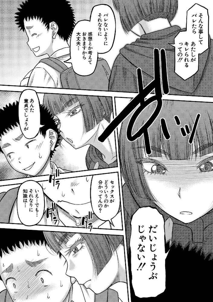 でっかいチ○コで好き放題【成島ゴドー MUJIN編集部】 (p15)