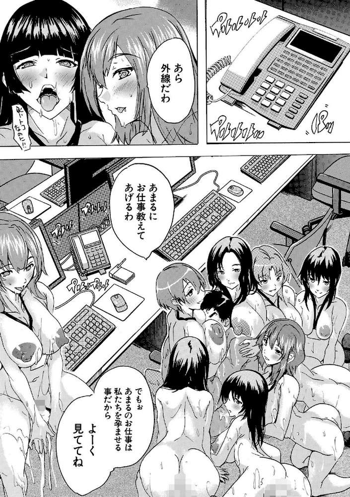 催淫！全裸会社