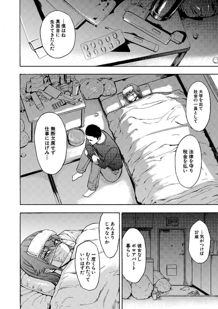 変態たち【試し読み付き】