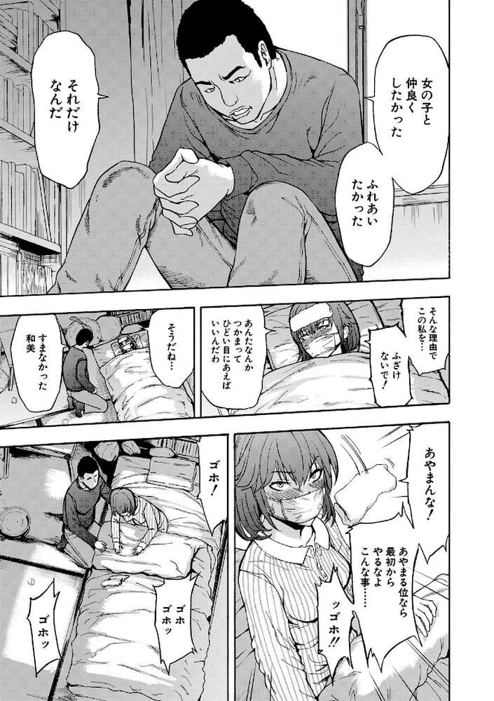 変態たち【試し読み付き】