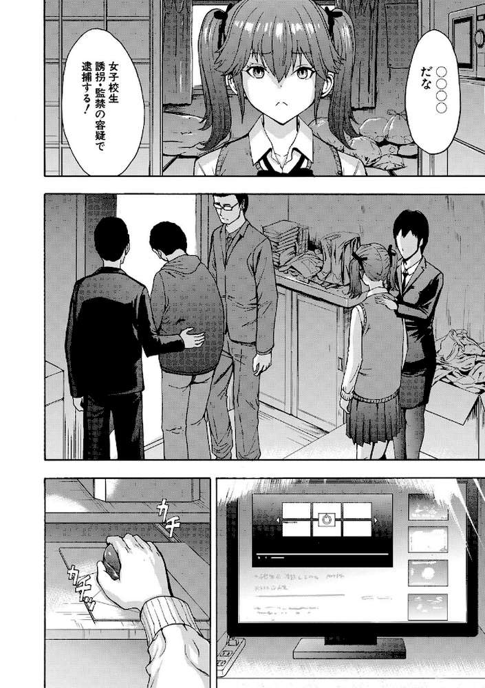 変態たち【試し読み付き】