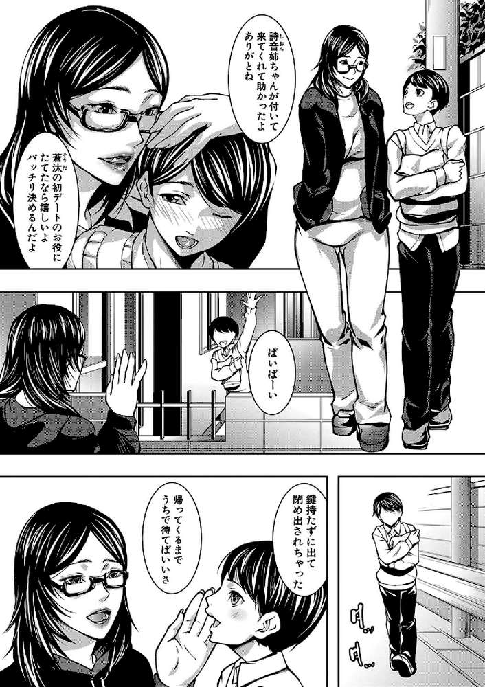 お姉ちゃんの卑猥な巨乳輪【青妬かげ MUJIN編集部】 (p2)