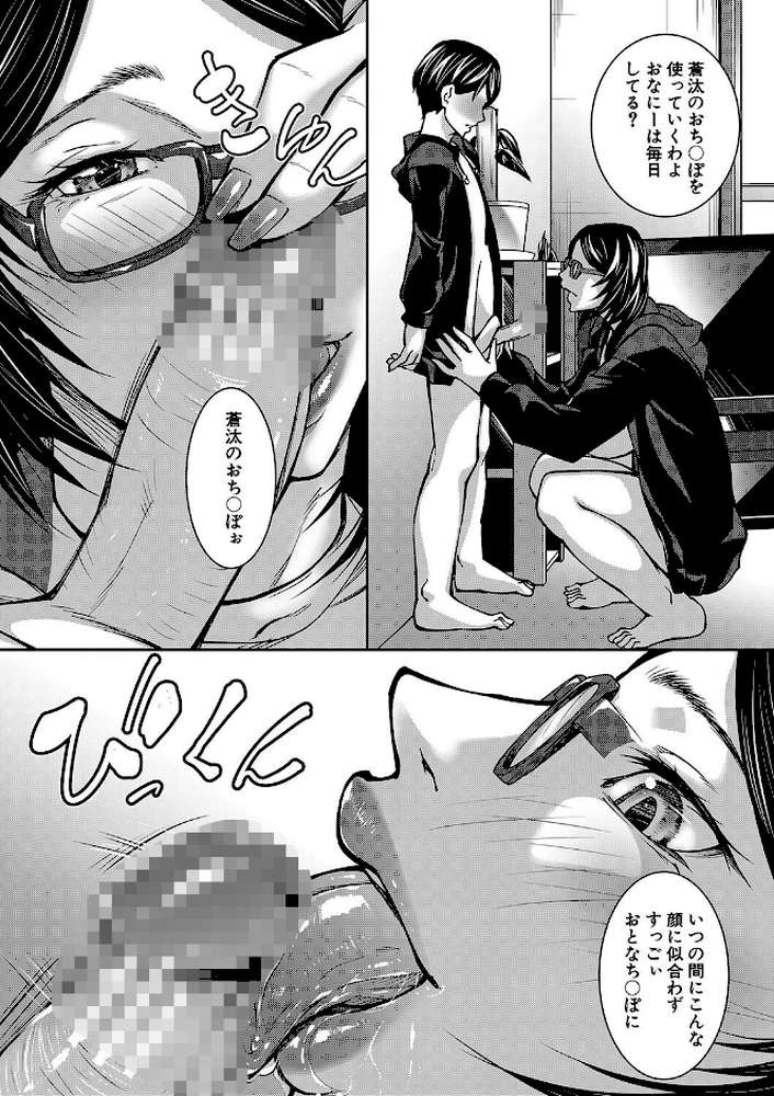 お姉ちゃんの卑猥な巨乳輪【青妬かげ MUJIN編集部】 (p13)