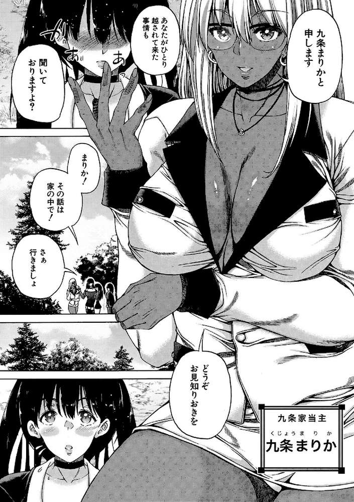 村は、ふたなりハーレム