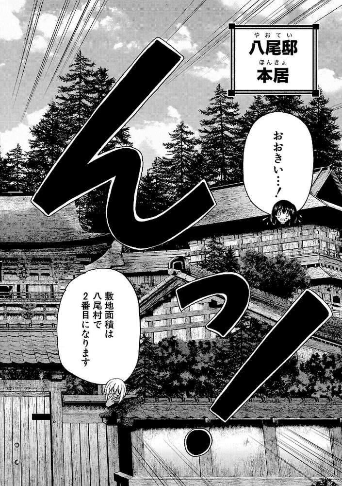 村は、ふたなりハーレム