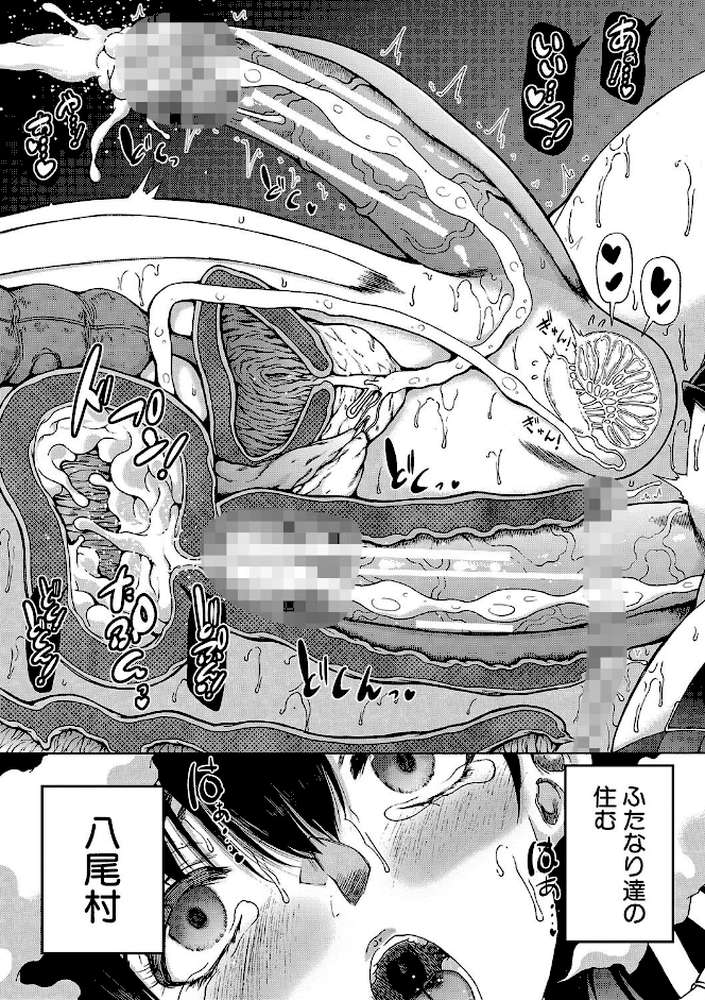 村は、ふたなりハーレム