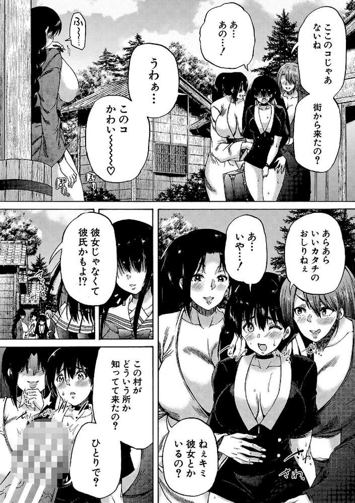 村は、ふたなりハーレム