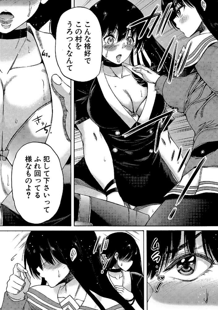 村は、ふたなりハーレム