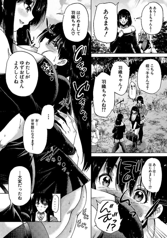 村は、ふたなりハーレム