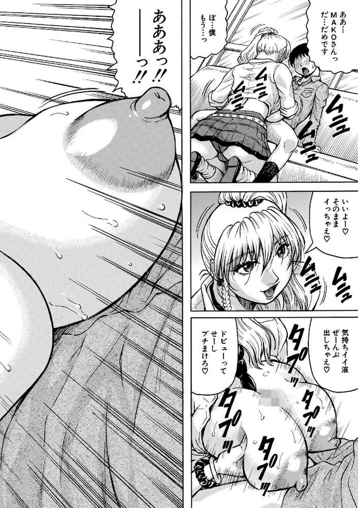 熟女ギャルに犯●れたい？！【試し読み付き】【じゃみんぐ MUJIN編集部】 (p20)