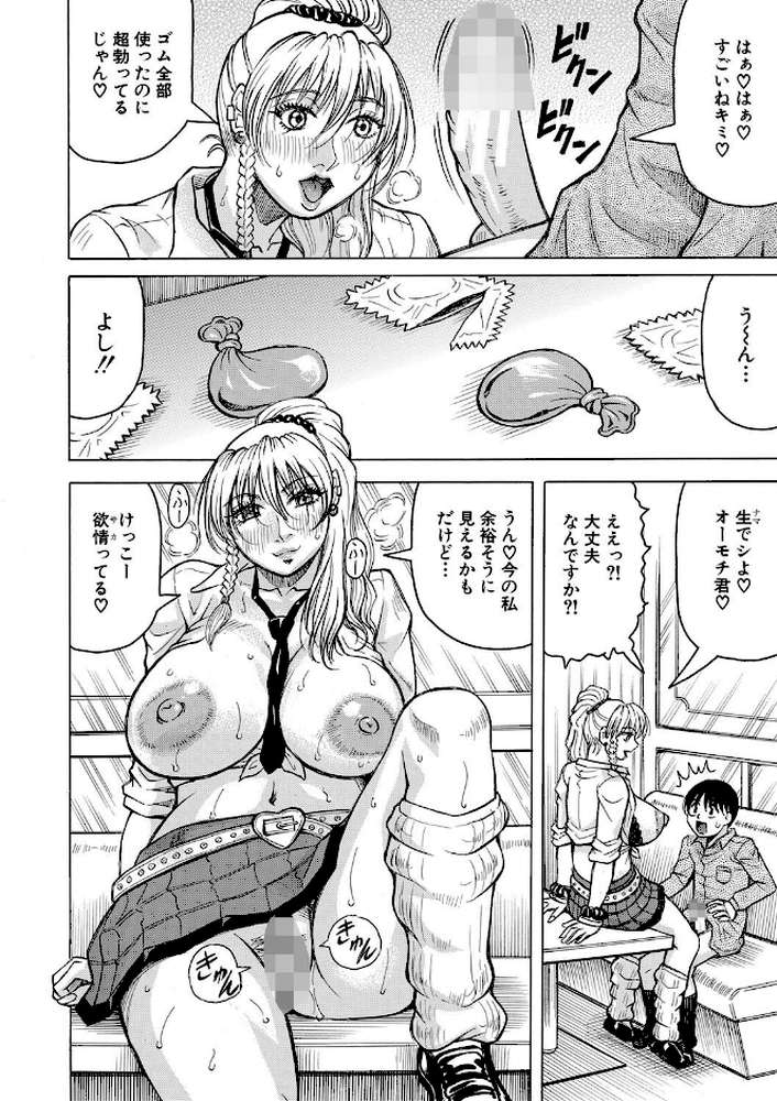熟女ギャルに犯●れたい？！【試し読み付き】【じゃみんぐ MUJIN編集部】 (p32)