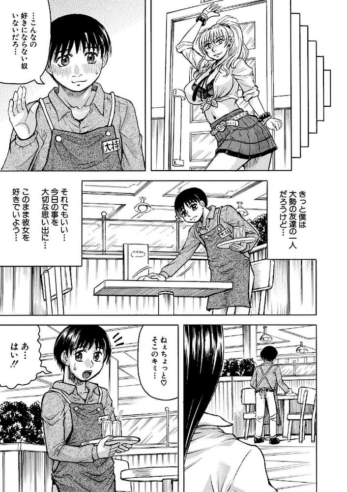 熟女ギャルに犯●れたい？！【試し読み付き】【じゃみんぐ MUJIN編集部】 (p39)