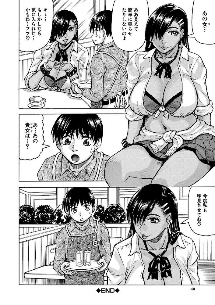 熟女ギャルに犯●れたい？！【試し読み付き】【じゃみんぐ MUJIN編集部】 (p40)