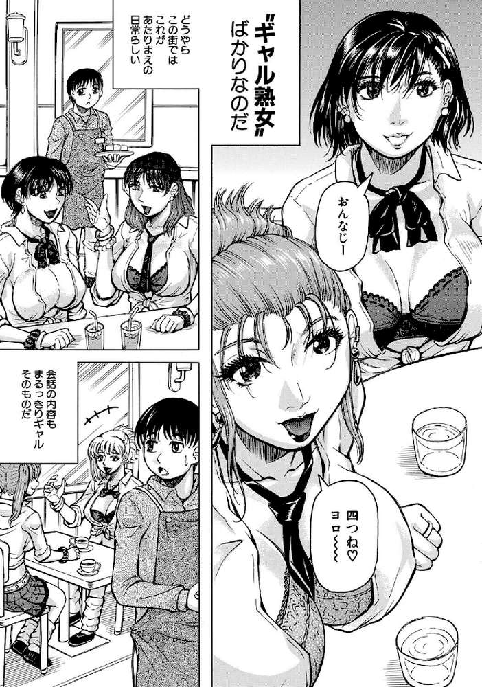 熟女ギャルに犯●れたい？！【試し読み付き】【じゃみんぐ MUJIN編集部】 (p5)