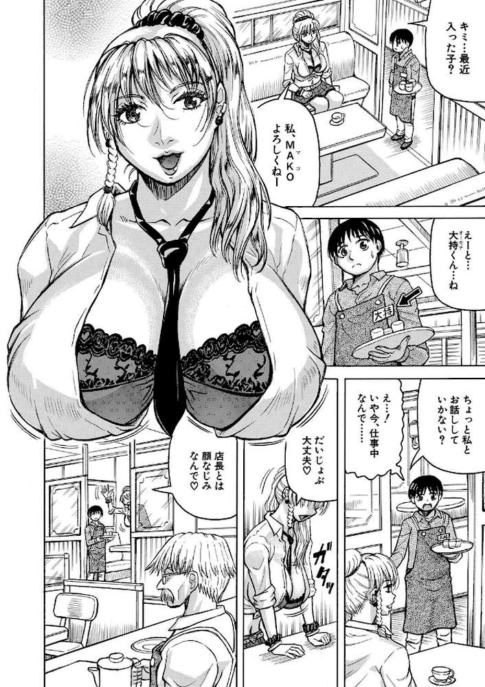 熟女ギャルに犯●れたい？！【試し読み付き】【じゃみんぐ MUJIN編集部】 (p8)