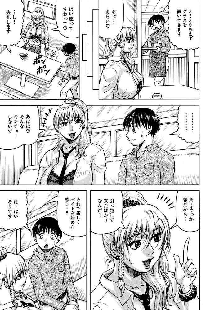 熟女ギャルに犯●れたい？！【試し読み付き】【じゃみんぐ MUJIN編集部】 (p9)