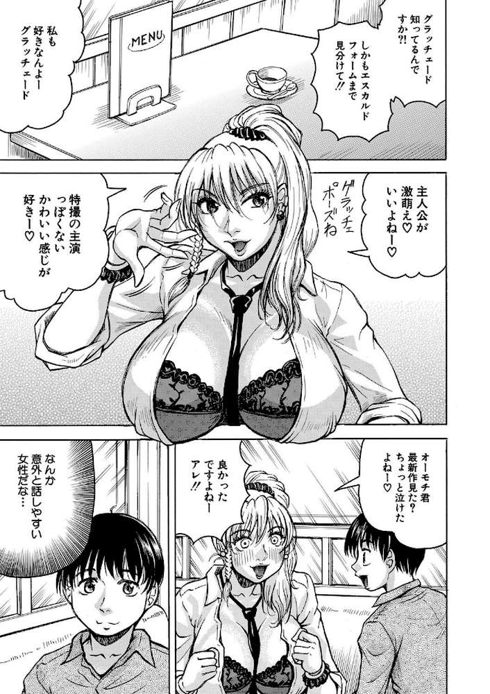 熟女ギャルに犯●れたい？！【試し読み付き】【じゃみんぐ MUJIN編集部】 (p11)