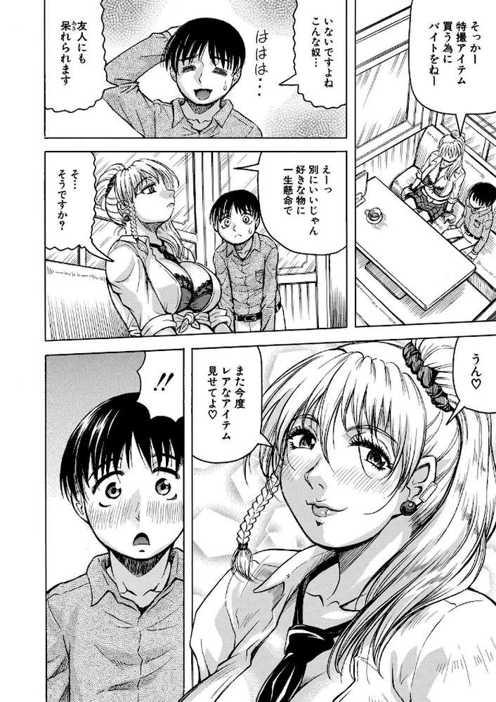 熟女ギャルに犯●れたい？！【試し読み付き】【じゃみんぐ MUJIN編集部】 (p12)