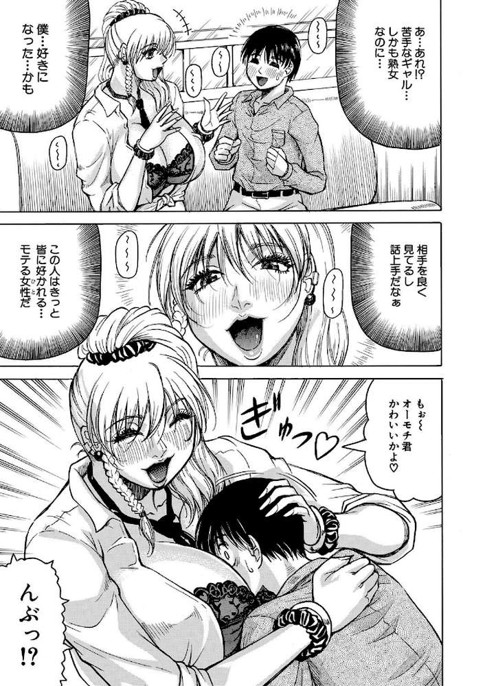 熟女ギャルに犯●れたい？！【試し読み付き】【じゃみんぐ MUJIN編集部】 (p13)